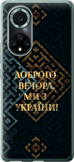 Чехол на Huawei Nova 9 Pro Мы из Украины v3 5250u-2503 (Желтый)