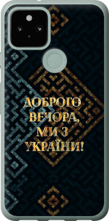 Чехол на Google Pixel 5 Мы из Украины v3 5250u-2044 (Желтый)