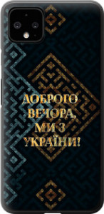 Чехол на Google Pixel 4 XL Мы из Украины v3 5250u-1754 (Желтый)