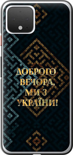 Чехол на Google Pixel 4 Мы из Украины v3 5250u-1755 (Желтый)