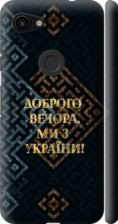 Чехол на Google Pixel 3a XL Ми з України v3 5250m-1713 (Жовтий)