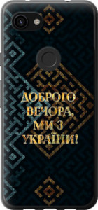 Чехол на Google Pixel 3a XL Ми з України v3 5250t-1713 (Жовтий)