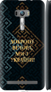 Чехол на Asus ZenFone Selfie ZD551KL Мы из Украины v3 5250m-116 (Желтый)
