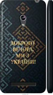 Чехол на Asus Zenfone 5 Мы из Украины v3 5250m-81 (Желтый)