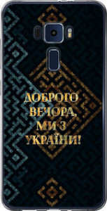 Чехол на Asus Zenfone 3 ZE552KL Мы из Украины v3 5250u-448 (Желтый)