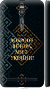 Чехол на Asus Zenfone 2 ZE551ML Мы из Украины v3 5250m-122 (Желтый)