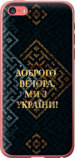 Чехол на iPhone 5c Мы из Украины v3 5250t-23 (Желтый)
