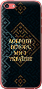 Чехол на iPhone 5c Мы из Украины v3 5250t-23 (Желтый)