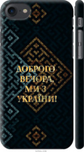 Чехол на iPhone SE 2022 Мы из Украины v3 5250c-3737 (Желтый)