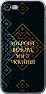 Чохол на iPhone SE 2022 Ми з України v3 5250t-3737 (Жовтий)