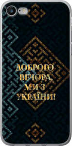 Чехол на iPhone SE 2022 Мы из Украины v3 5250t-3737 (Желтый)