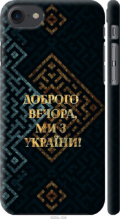 Чехол на iPhone 8 Мы из Украины v3 5250m-1031 (Желтый)