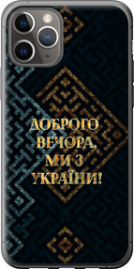 Чехол на iPhone 11 Pro Мы из Украины v3 5250u-1788 (Желтый)