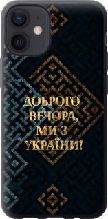 Чехол на iPhone 12 Mini Ми із України v3 5250t-2071 (Жовтий)