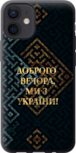 Чохол на iPhone 12 Mini Ми з України v3 5250u-2071 (Жовтий)