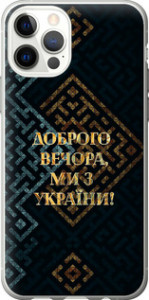 Чохол на iPhone 12 Ми з України v3 5250t-2053 (Жовтий)