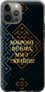 Чохол для iPhone 12 Pro Max Ми з України v3 5250t-2054 (Жовтий)