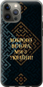 Чохол для iPhone 12 Pro Max Ми з України v3 5250t-2054 (Жовтий)