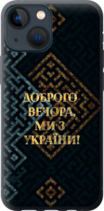 Чехол на iPhone 13 Mini Мы из Украины v3 5250u-2373 (Желтый)