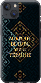 Чехол на iPhone 13 Мы из Украины v3 5250u-2374 (Желтый)