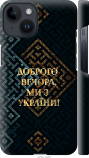 Чохол на iPhone 14 Ми з України v3 5250m-2648 (Жовтий)