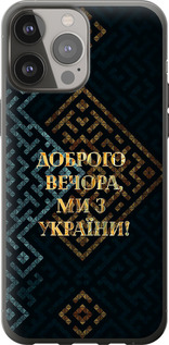 Чехол на iPhone 13 Pro Max Мы из Украины v3 5250t-2371 (Желтый)