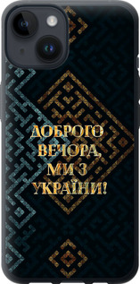 Чохол на iPhone 14 Ми з України v3 5250u-2648 (Жовтий)