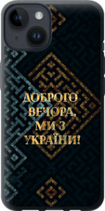 Чохол на iPhone 14 Ми з України v3 5250u-2648 (Жовтий)