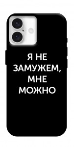 Чехол Я не замужем мне можно для iPhone 16