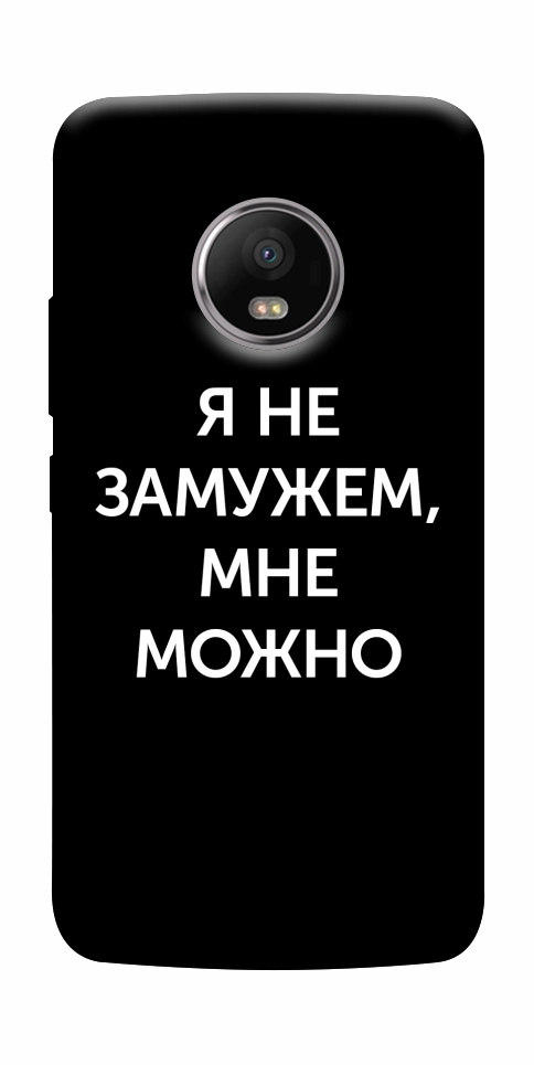 Чехол Я не замужем мне можно для Motorola Moto G5S