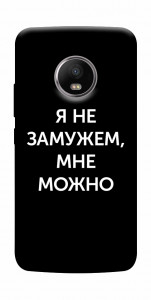 Чохол Я незаміжня мені можна для Motorola Moto G5S