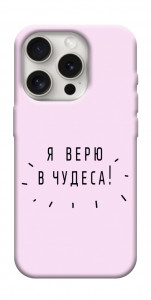 Чохол Я вірю у дива для iPhone 16 Pro