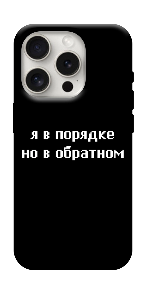 Чехол Я в порядке для iPhone 16 Pro