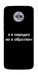 Чохол Я в порядку для Motorola Moto G6 Plus