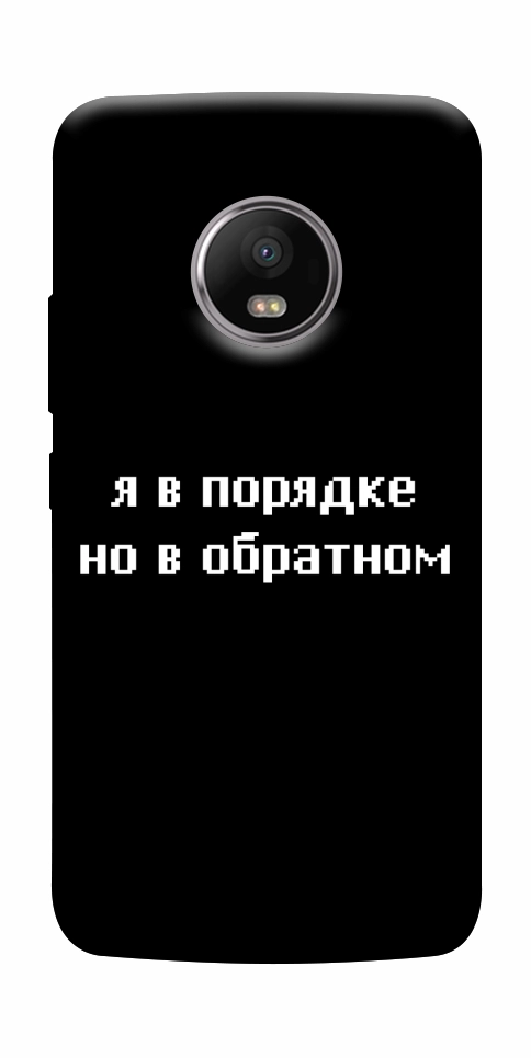 Чохол Я в порядку для Motorola Moto G5S