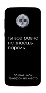 Чохол Ти все одно не знаєш пароль для Motorola Moto G6 Plus