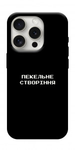 Чехол Пекельне створіння для iPhone 16 Pro