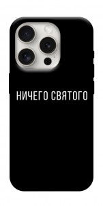 Чехол Ничего святого black для iPhone 16 Pro