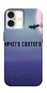 Чохол Нічого святого ніч для iPhone 16