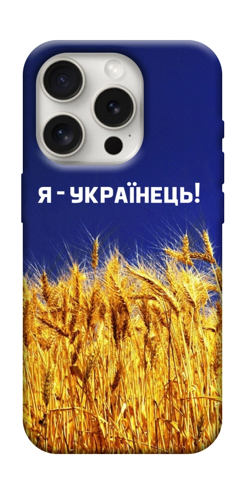 Чохол Я українець! для iPhone 16 Pro