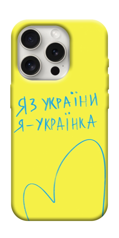 Чохол Я українка для iPhone 16 Pro Max