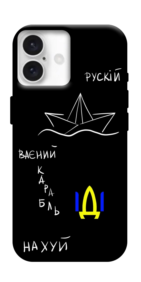 Чехол Рускій ваєний карабль для iPhone 16