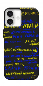 Чохол Все буде Україна для iPhone 16