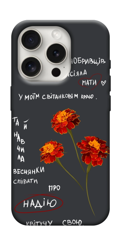 Чохол Чорнобривці для iPhone 16 Pro