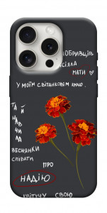 Чехол Чорнобривці для iPhone 16 Pro Max