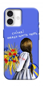 Чехол Сміливі завжди щастя мають для iPhone 16