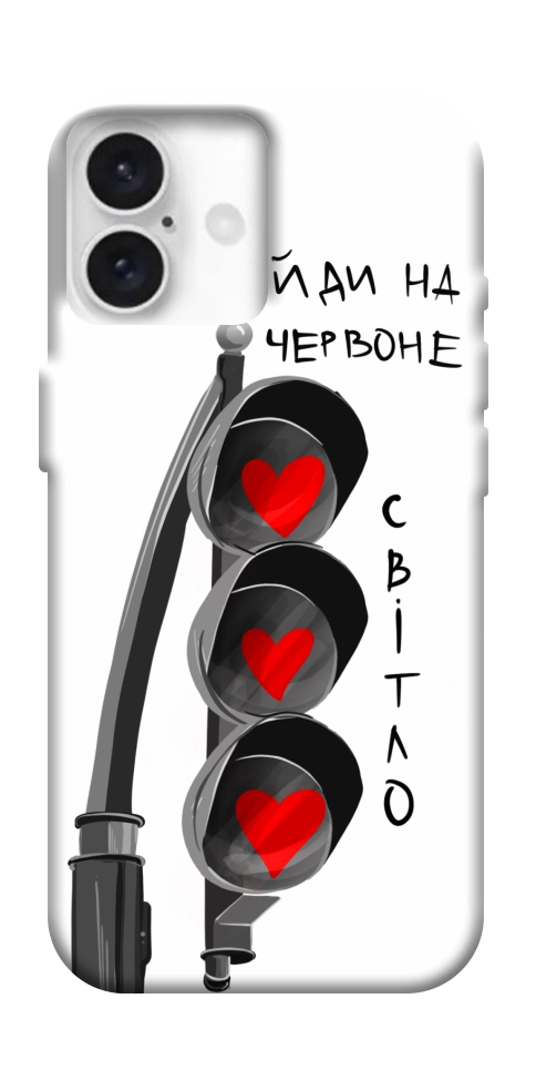 Чехол Йди на червоне світло для iPhone 16