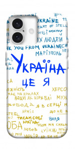 Чехол Україна це я для iPhone 16