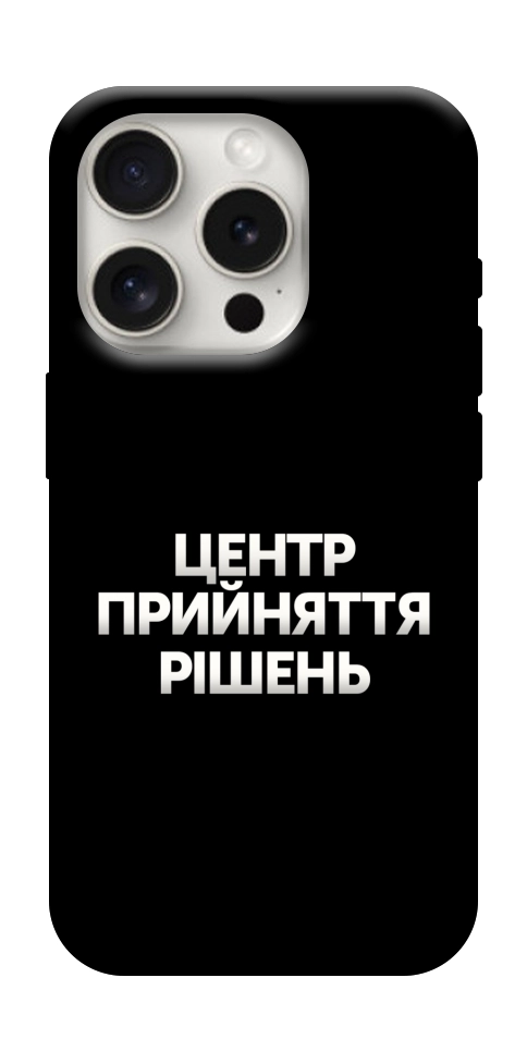 Чохол Центр прийняття рішень для iPhone 16 Pro