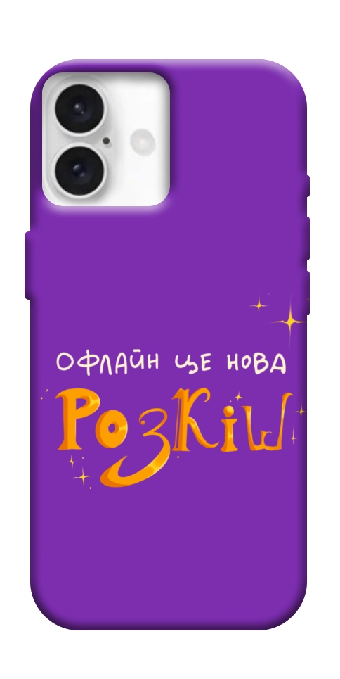 Чохол Офлайн нова розкіш для iPhone 16